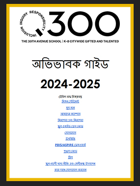 Bengali Guide